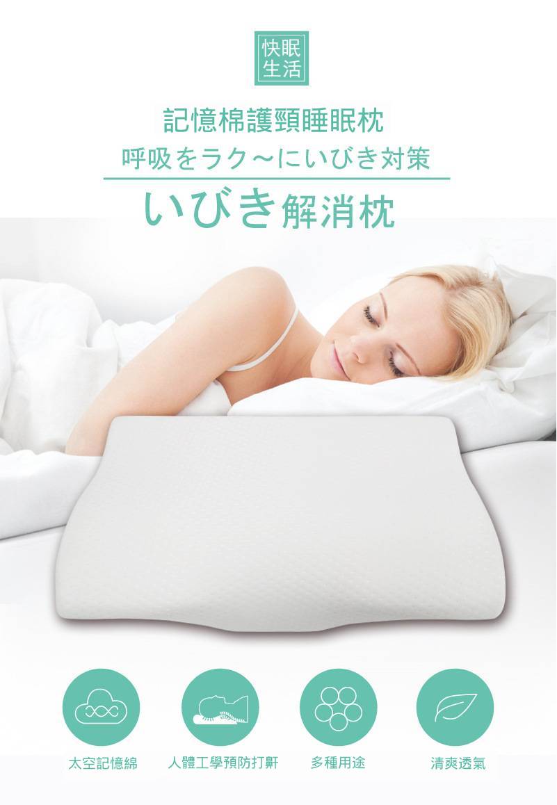 【日本代購】(兩件一組)日本 いびき 快眠生活 人體工學貼合頸椎 記憶枕