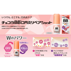 【日本代購】日本Chocola BB口內炎噴霧30ml