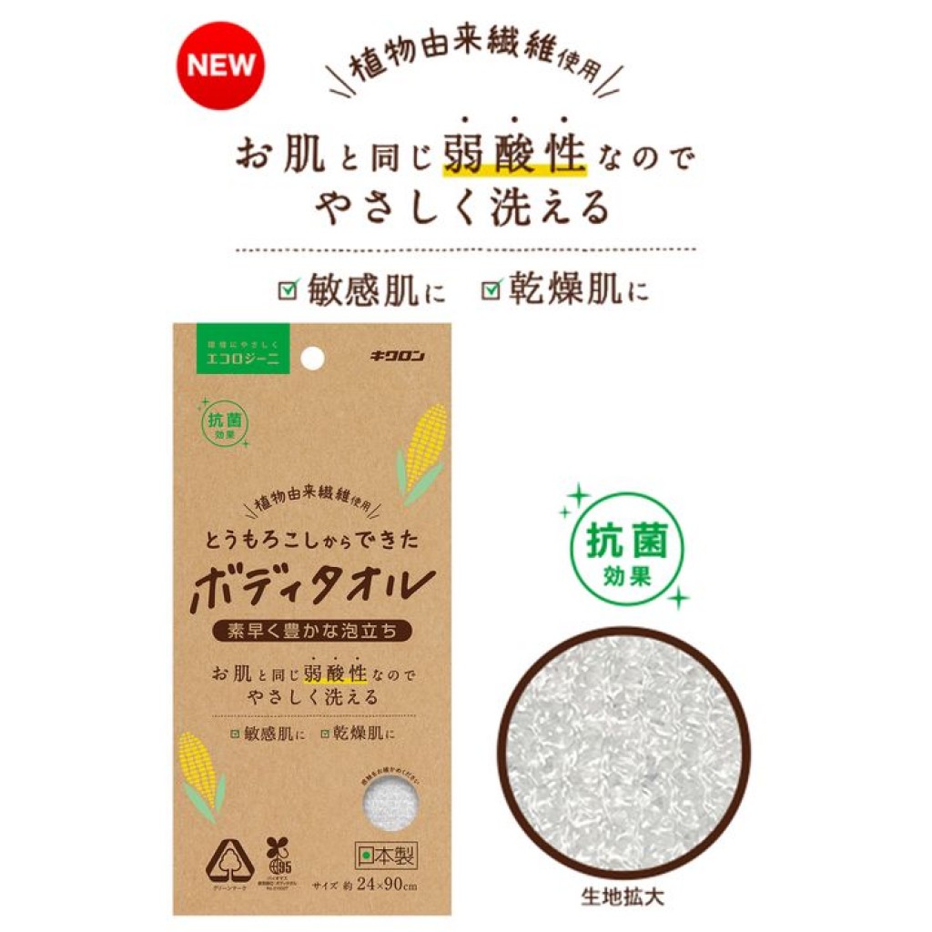【日本代購】日本Kikulon玉米纖維搓澡巾