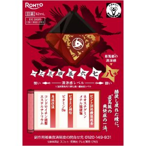 【日本代購】樂敦勁 ✕《火影忍者》聯名眼藥水 佐助&卡卡西&鼬寫輪眼