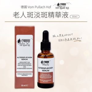 【各國代購】德國Vom Pullach Hof老人斑淡斑精華液30ml(單瓶)
