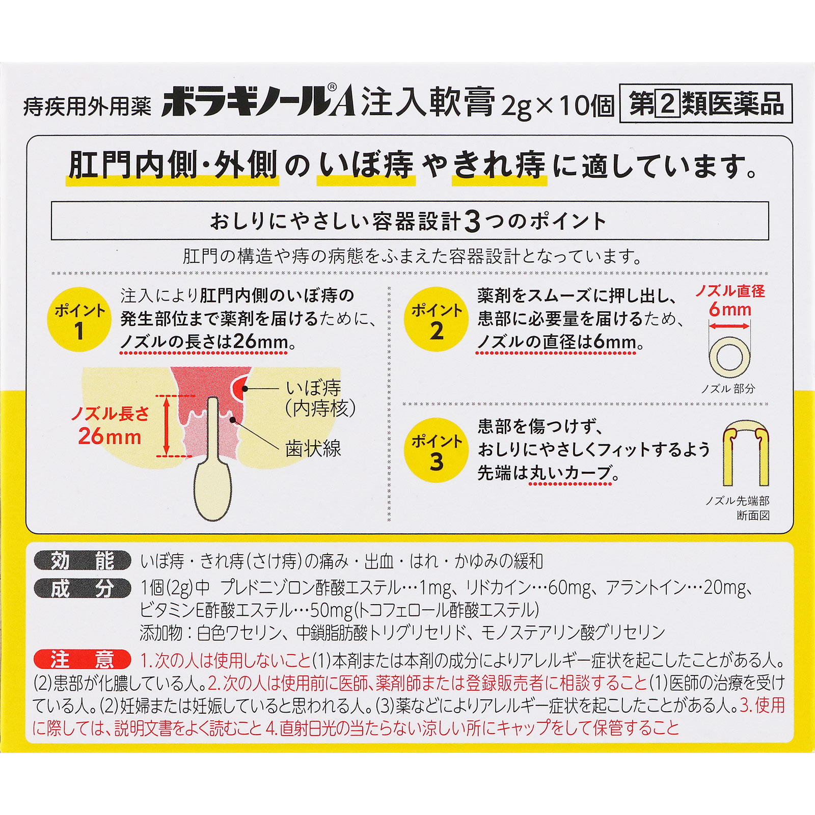 天藤製薬 痔瘡藥 保能痔Borraginol A注入軟膏痔瘡藥 2gx10支 內外痔皆適用:圖片 3