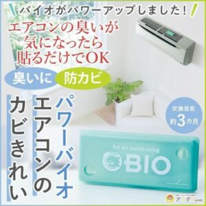 【日本代購】with BIO冷氣空調專用防霉劑