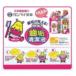 【日本代購】日本兒童齒垢清潔牙菌斑顯示液69ml