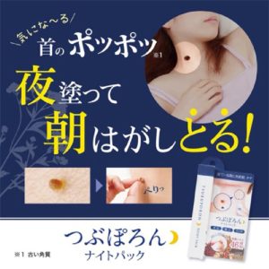 【日本代購】TSUBUPORON 去頸部油脂粒 夜用膏 20G