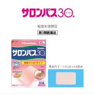 【日本代購】日本久光製藥撒隆巴斯植物配方鎮痛貼布40片