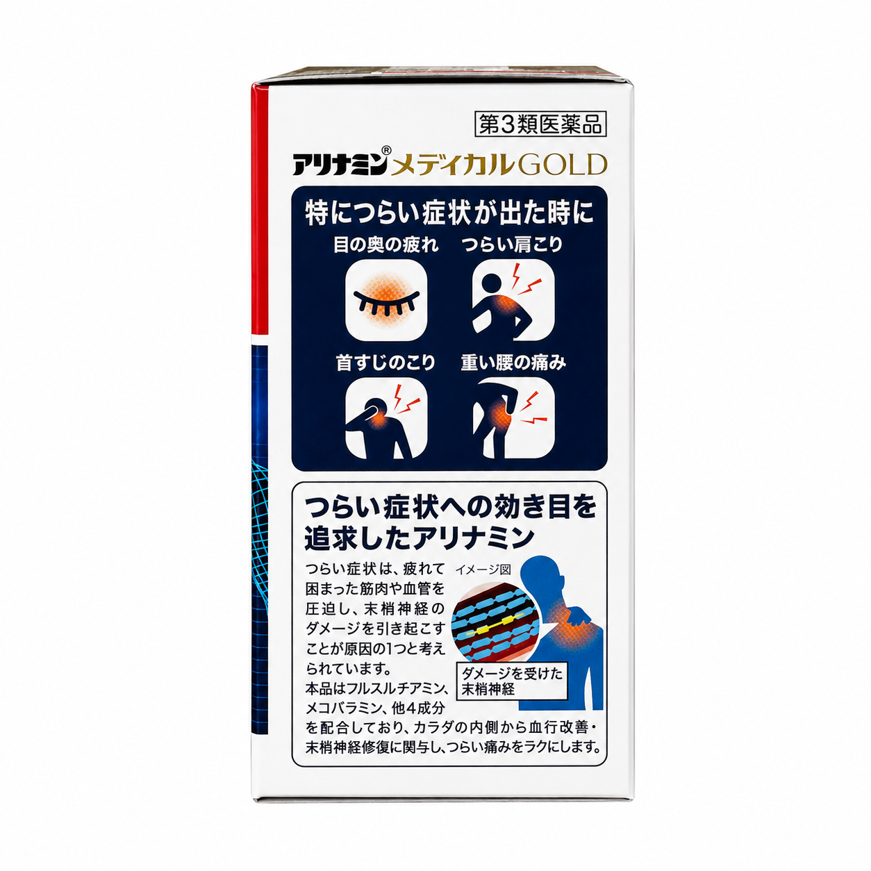 【日本代購】武田ALINAMIN合力他命GOLD |105 錠 | 緩解眼睛疲勞、肌肉痠痛、神經痛:圖片 4