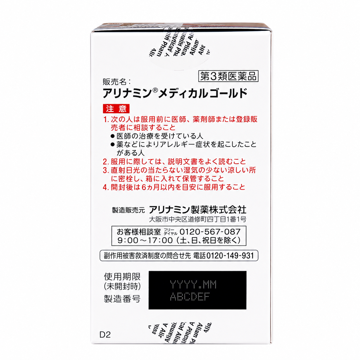 【日本代購】武田ALINAMIN合力他命GOLD |105 錠 | 緩解眼睛疲勞、肌肉痠痛、神經痛:圖片 5