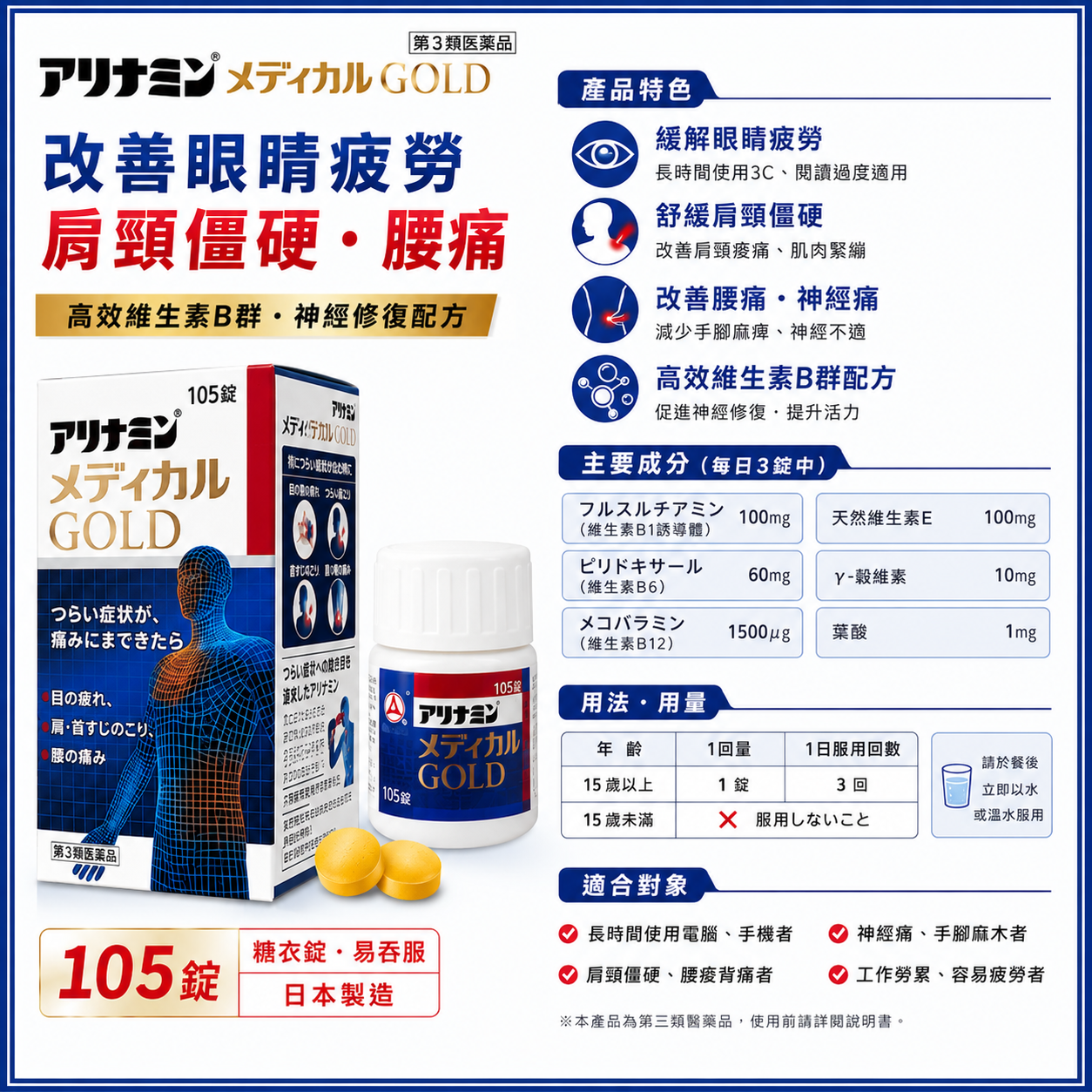 【日本代購】武田ALINAMIN合力他命GOLD |105 錠 | 緩解眼睛疲勞、肌肉痠痛、神經痛:圖片 2