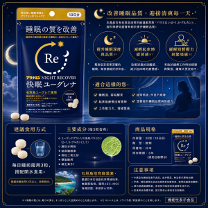 【日本代購】アリナミン NIGHTRECOVER ナイトリカバー 快眠ユーグレナ｜提升睡眠品質機能性輔助食品