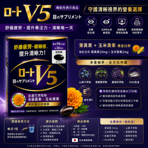 【日本代購】樂敦 V5強目素 葉黃素| 內服葉黃素| 30粒
