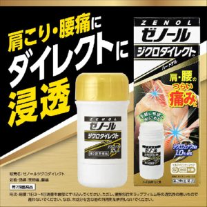 【日本代購】大鵬藥品工業 Zenol 痠痛藥膏 42g