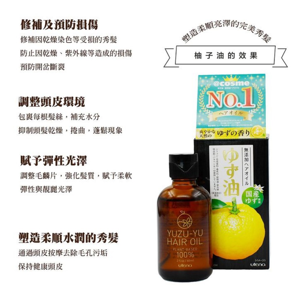 Utena Non-additive Yuzu Yu Hair Oil 60ml for sale online