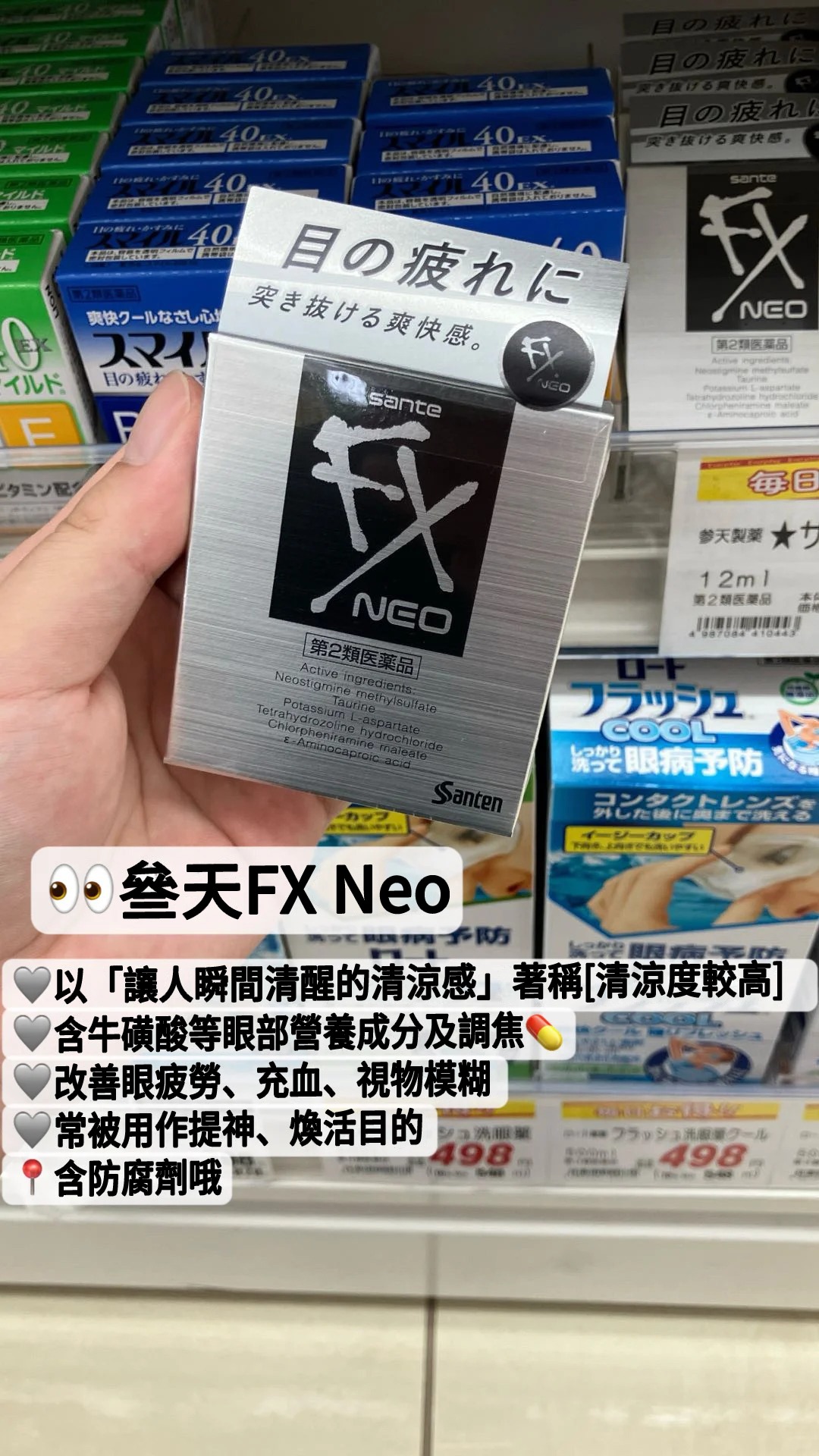 You are currently viewing 在日本，眼藥水幾乎是生活必需品。不是只有乾眼症的人在用，連看電腦、化妝、戴隱形的人，都人手一瓶。