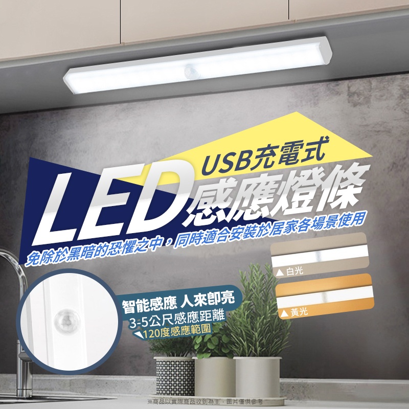 USB充電式LED感應燈條21cm小夜燈