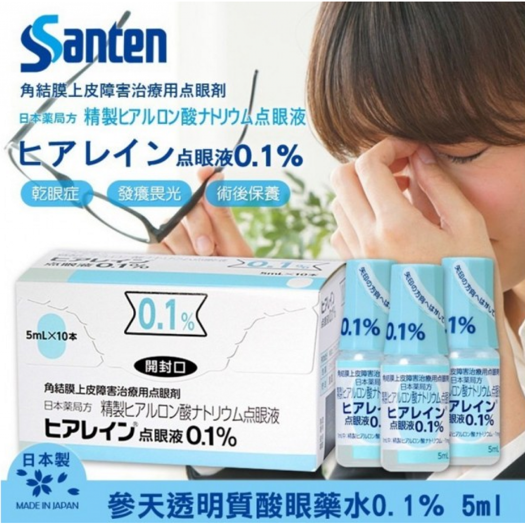 日本參天製藥 - 藍 - 透明質酸 0.1% 改善乾眼眼藥水 5ML (單瓶)